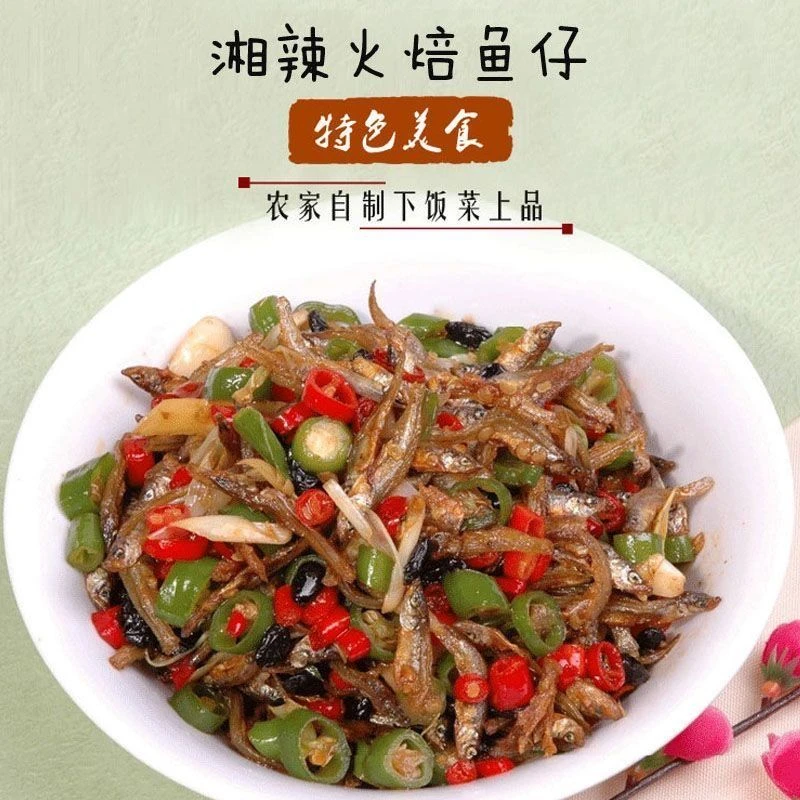 小鱼干干货湖南特产火焙鱼农家自制火培小干鱼淡水小鱼仔散装干货