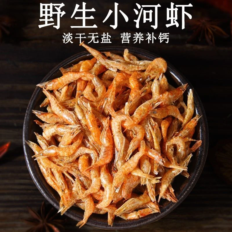 【野生河虾】淡水小虾米农家自晒干货 小虾干虾皮大虾仁 无盐高钙