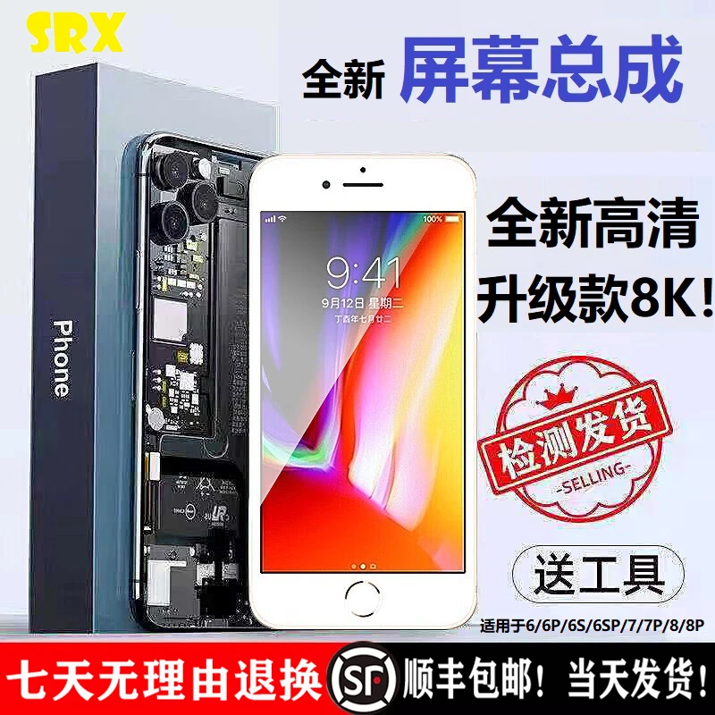 适用苹果6代iPhone6P/6S/8/7代显示触摸6sp屏幕总成8Plus手机屏幕