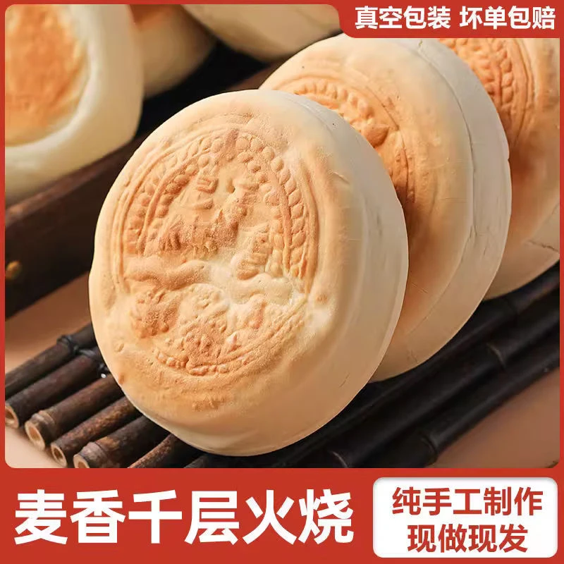 山东潍坊特产千层麦香火烧手工面食营养方便硬面麦香烧饼