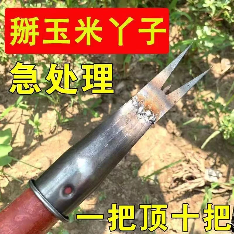 新款掰玉米丫子神器农用掰苞米丫除苗打叉红薯掐腕专用工具免弯腰