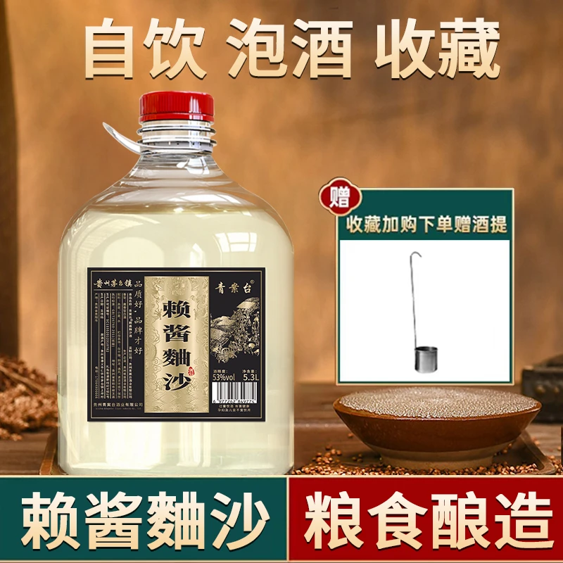 qingantai/青案台玻璃桶装白酒 大坛装纯粮 53度酱香型5L装53度