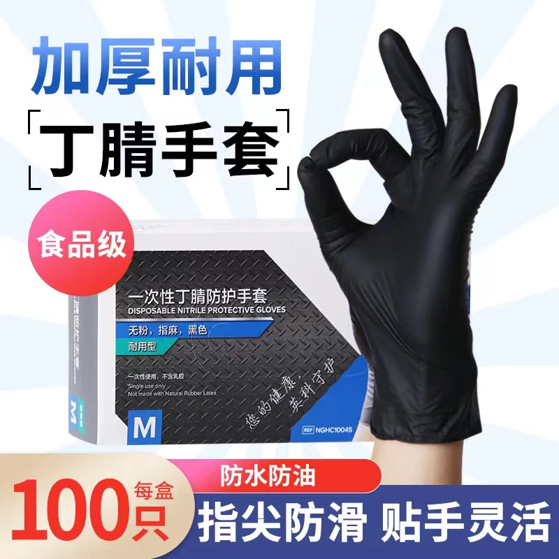 英科一次性丁腈手套黑色食品级厨师餐饮汽修防油家务清洁纹身防滑