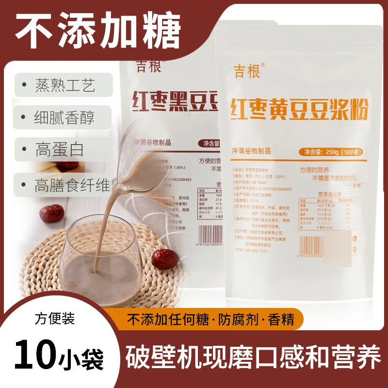吉根红枣黄豆黑豆浆粉营养方便高蛋白冲调微甜饱腹无加糖即食早餐
