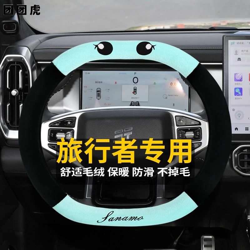 捷途旅行者冬季毛绒专用方向盘套旅行者新能源卡通可爱保暖车把套
