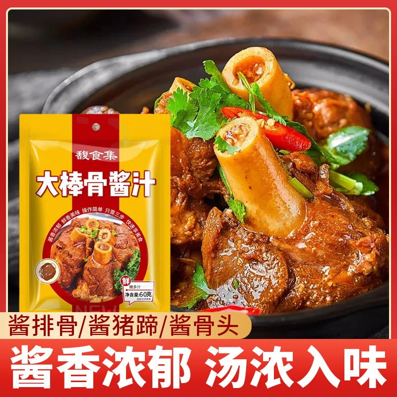 馥食集大棒骨酱汁多用酱香浓郁酱牛肉酱排骨酱鸡爪酱猪蹄