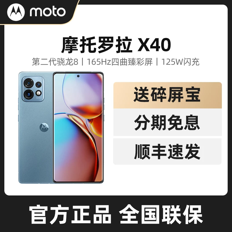 联想moto X40 第二代骁龙8处理器165Hz高刷四曲屏5G智能手机