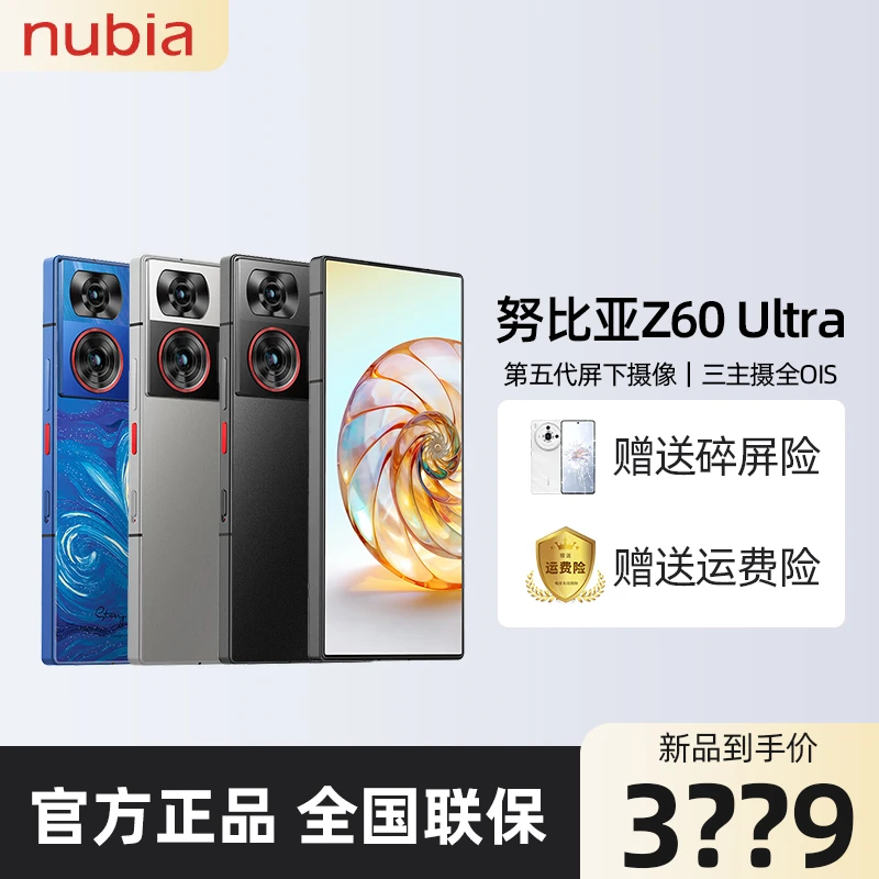 nubia努比亚Z60 Ultra手机真全面屏游戏电竞影像旗舰5G智能手机