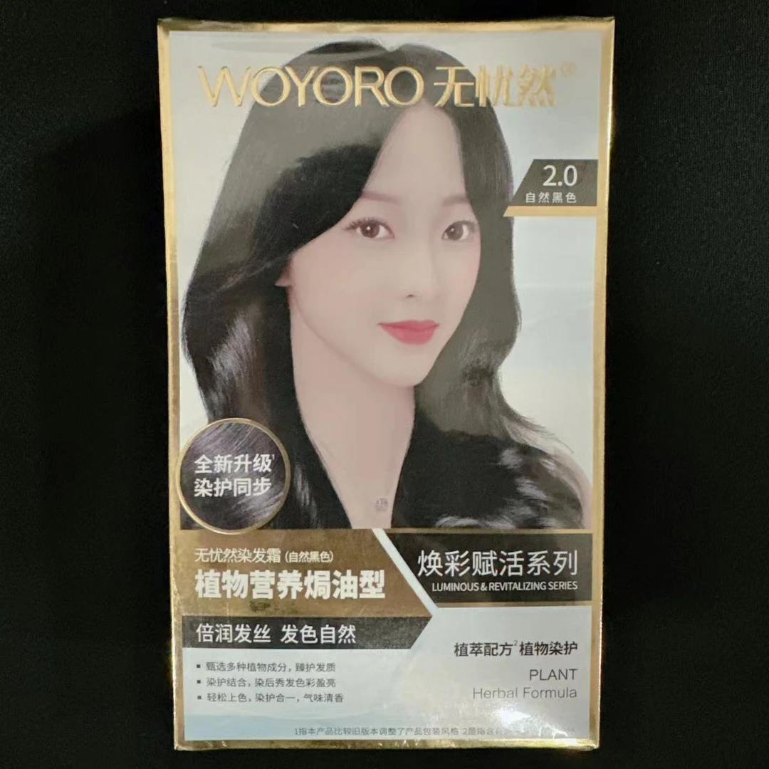无忧然植物营养染发剂 炫彩赋活系列