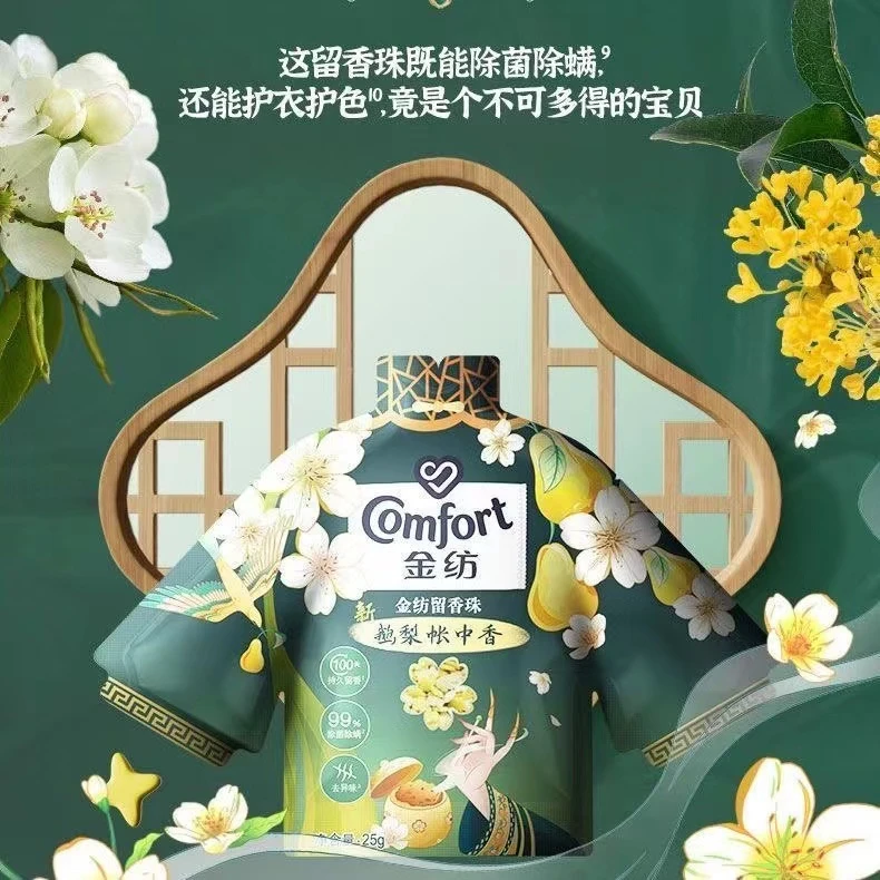 【4包】金纺留香珠25g 鹅梨账中香