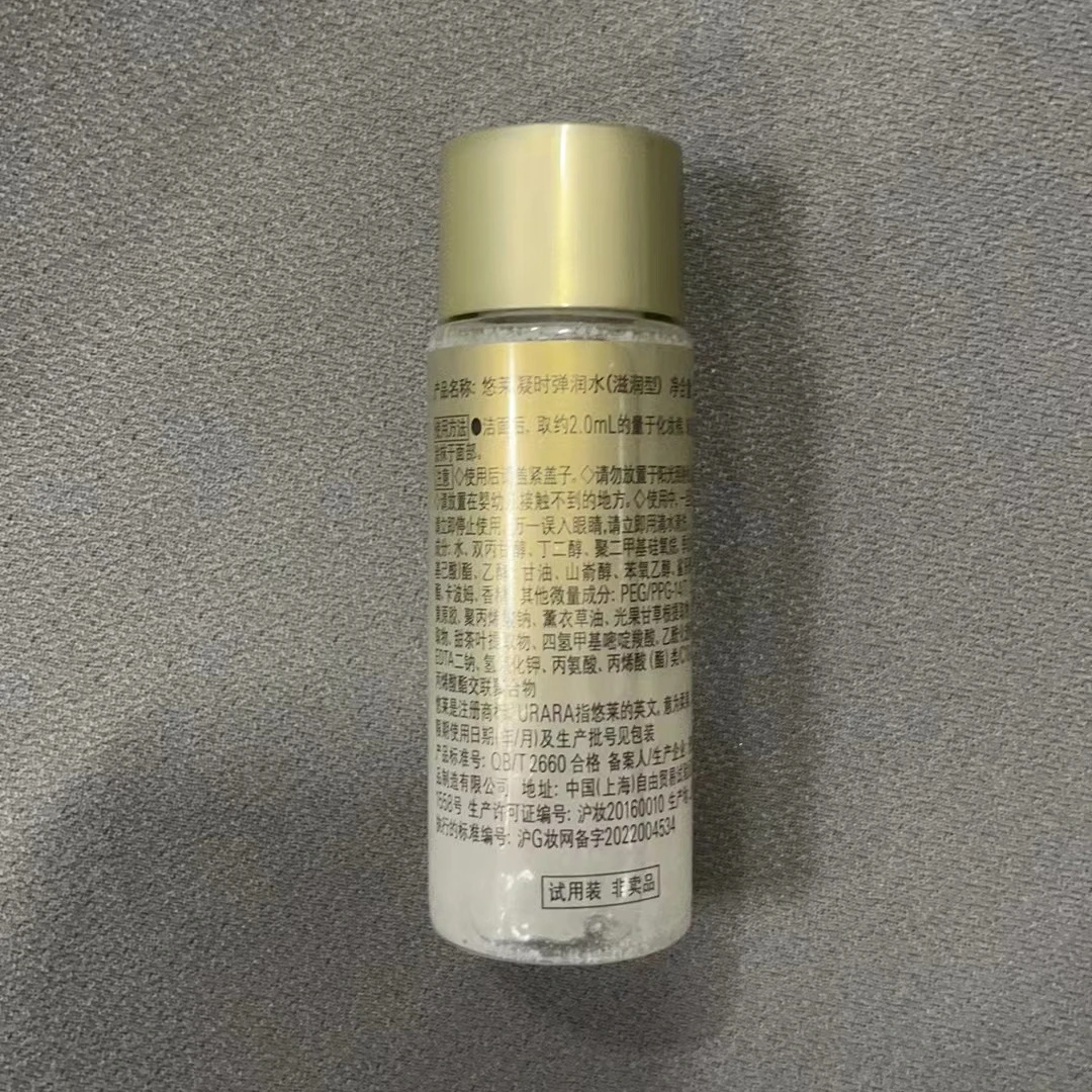 悠莱凝时弹润水25ml（滋润型）