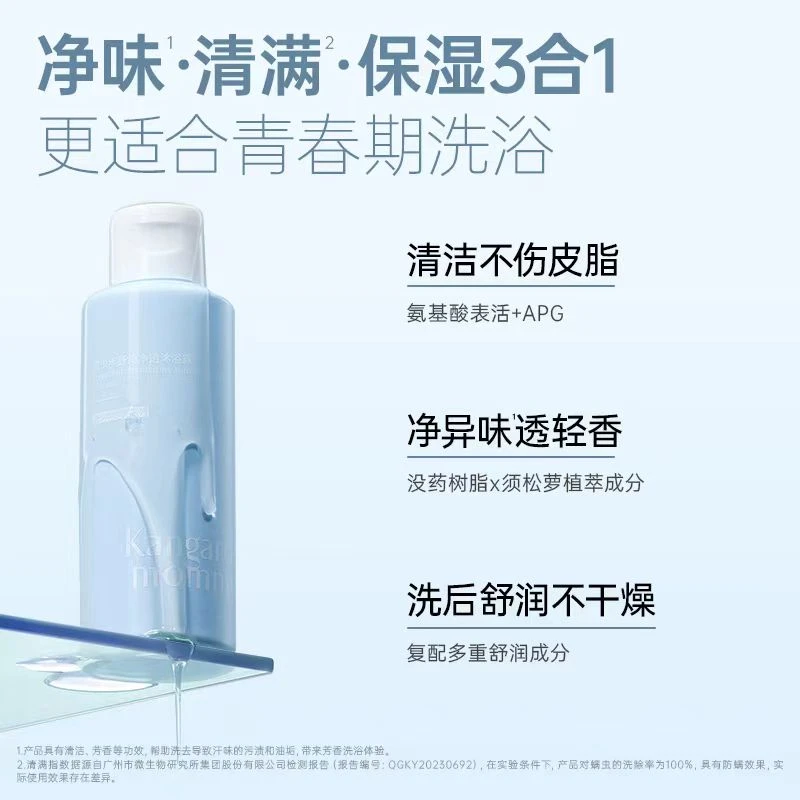 【3瓶共225ml】袋鼠妈妈青少年舒润净透沐浴露75ml