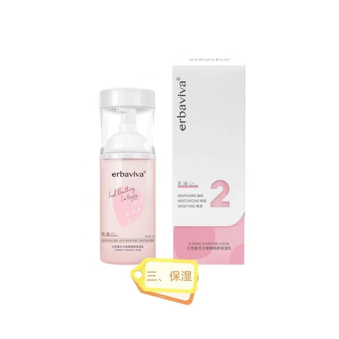 艾芭薇芝芝莓莓焕颜保湿乳120ml  开样裸瓶
