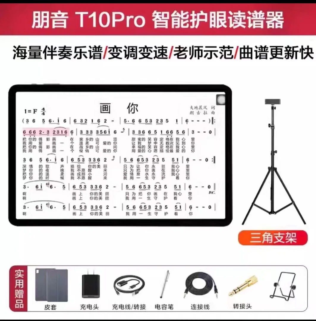 朋音读谱机T10pro动态读谱机阅谱器伴奏萨克斯电吹管