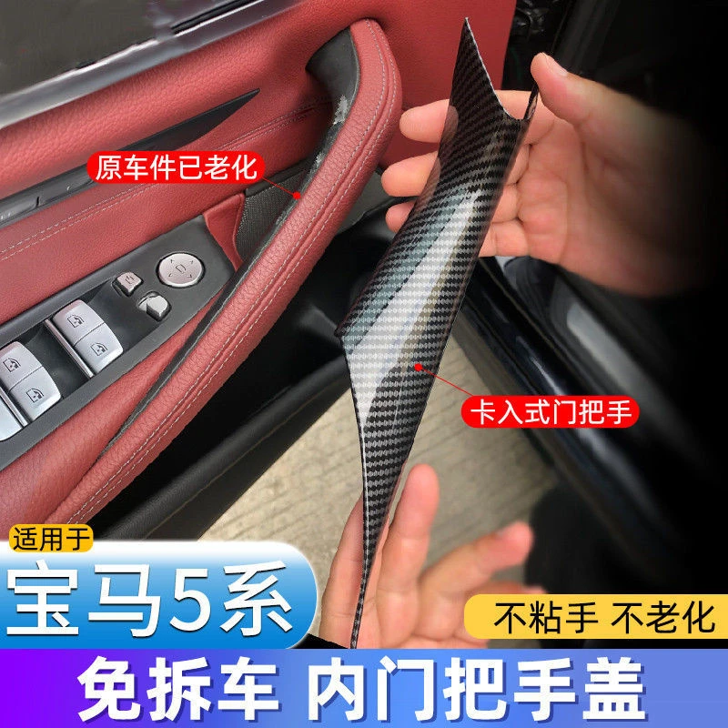 18-23款宝马新5系车门内拉手保护罩525530li车门内扶手门把手碳纤