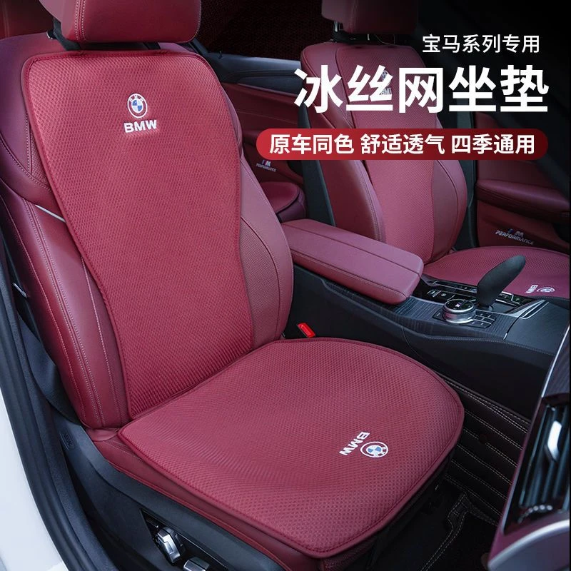 宝马新5系3系X1X2X3X4X5X6坐垫座套冰丝四季高档汽车用品内饰改装