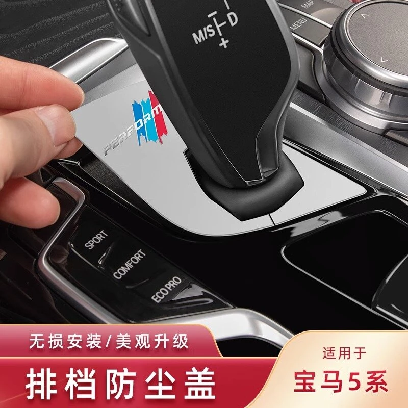 适用宝马5系530Lix3电子档把位杆防尘罩套排挡套装饰贴盖内饰改装