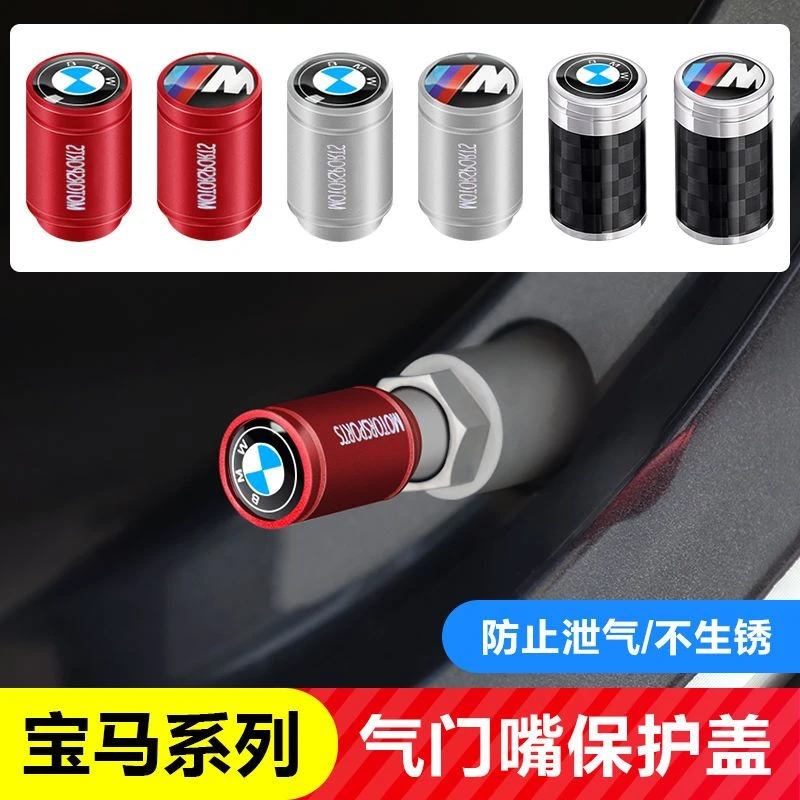 宝马新3系5系1系6系7系X1x2X3X5汽车轮胎气门嘴帽 铝合金保护芯盖