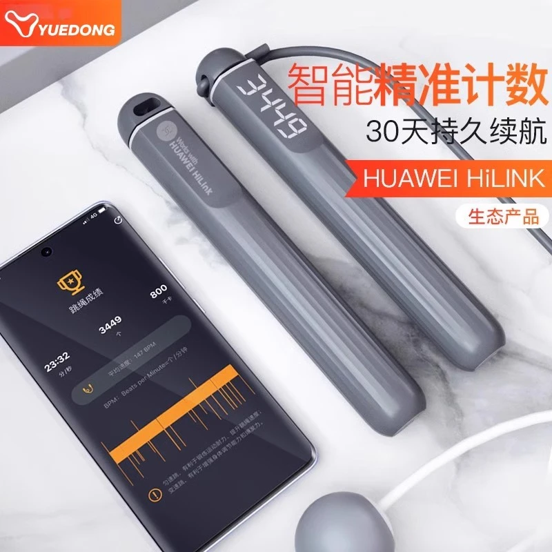 跃动跳绳健身减肥运动电子计数智能专用无绳子专业燃脂女性蓝牙