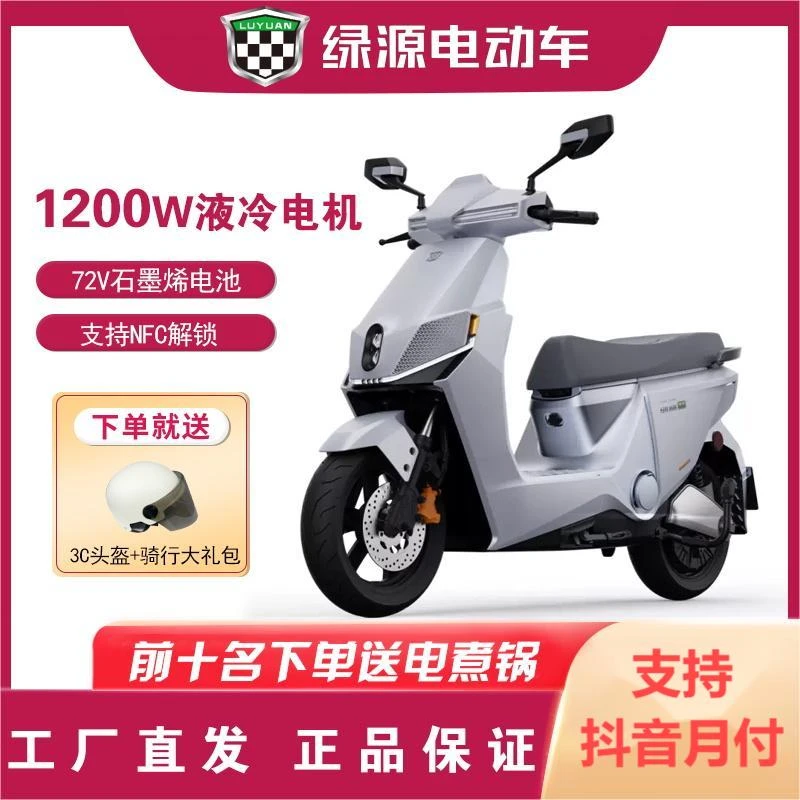 【新品】绿源S90-T电动摩托车智能车72V38A铅酸电池高速车长续航