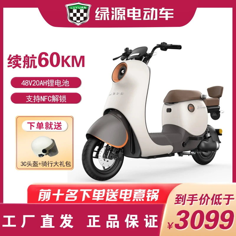 NFC智能解锁绿源电动车48V20Ah锂电动自行车MODA2长续航代步车