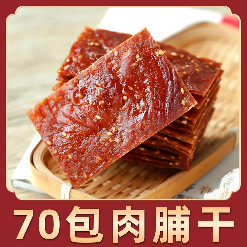 满铺肉脯干 70小包 传统休闲零食小吃即食蜜汁味