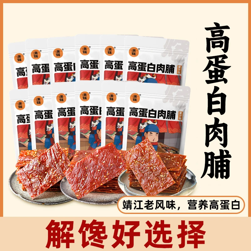 满铺【到手12包】高蛋白肉脯33g/袋营养即食精选零食小吃