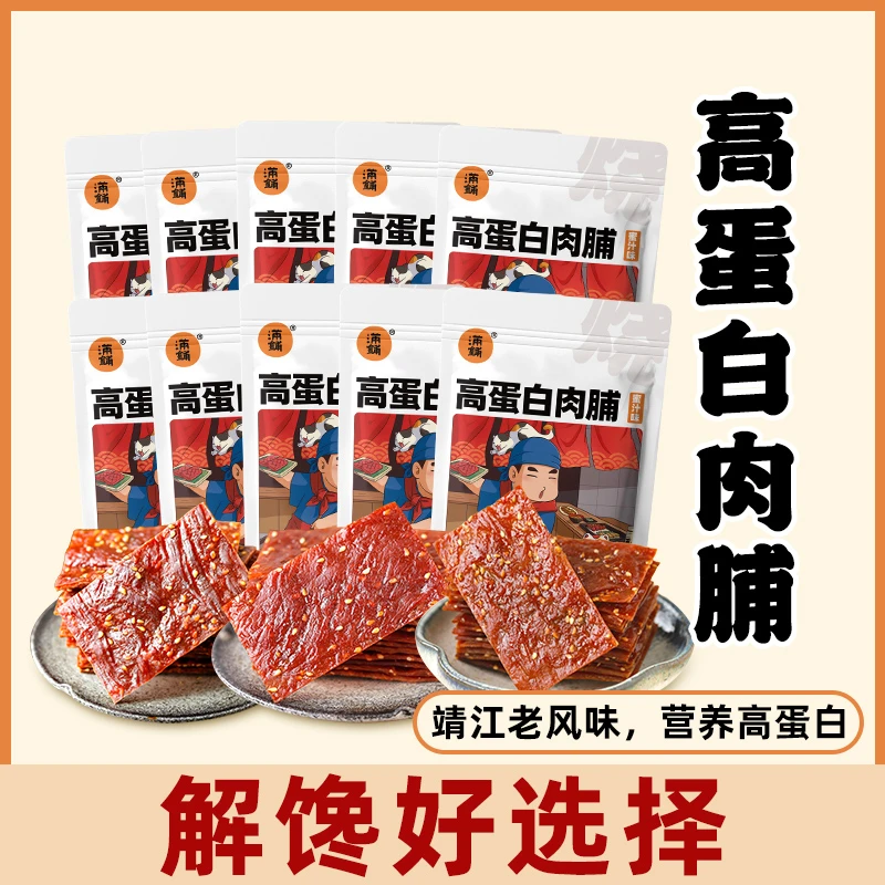 满铺高蛋白肉脯33g/袋香醇营养即食解馋办公室零食小吃3-6-10