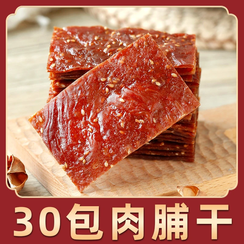 【满铺】手撕肉脯干30小包 零食小吃食品肉干即食