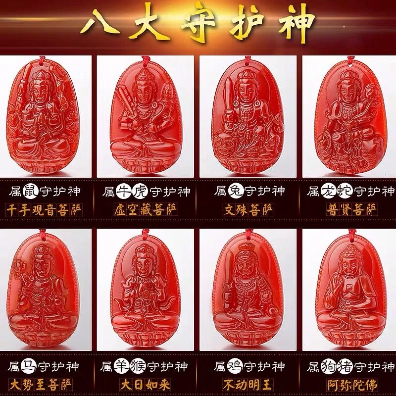 天然红玛瑙十二生肖八大守护神转运吊坠。