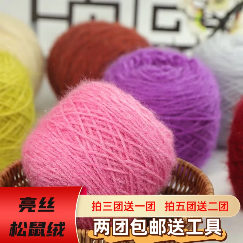 松鼠绒亮丝线手编中粗帽子围巾线【两团送钢针】