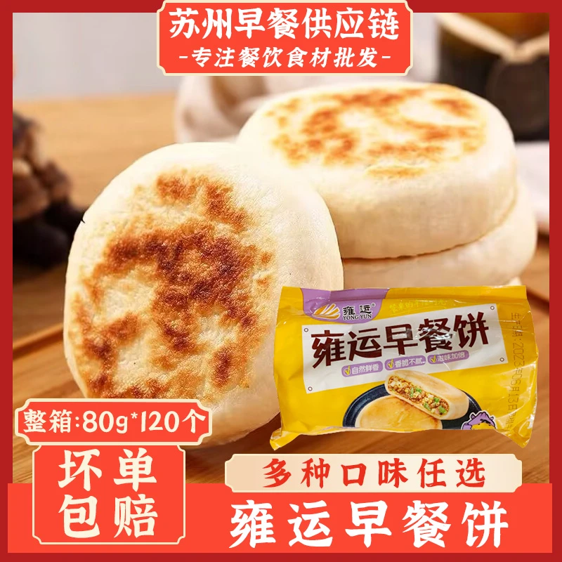 雍运早餐饼发面黑椒牛肉馅饼80克*10个*12包微波肉饼懒人饼鲜香