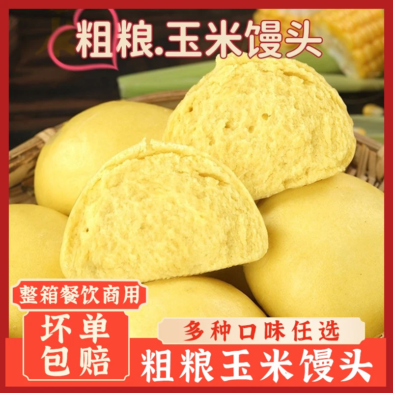 老面圆白馒头杂粮玉米馒头早餐半成品北方黑米馒头整箱商用