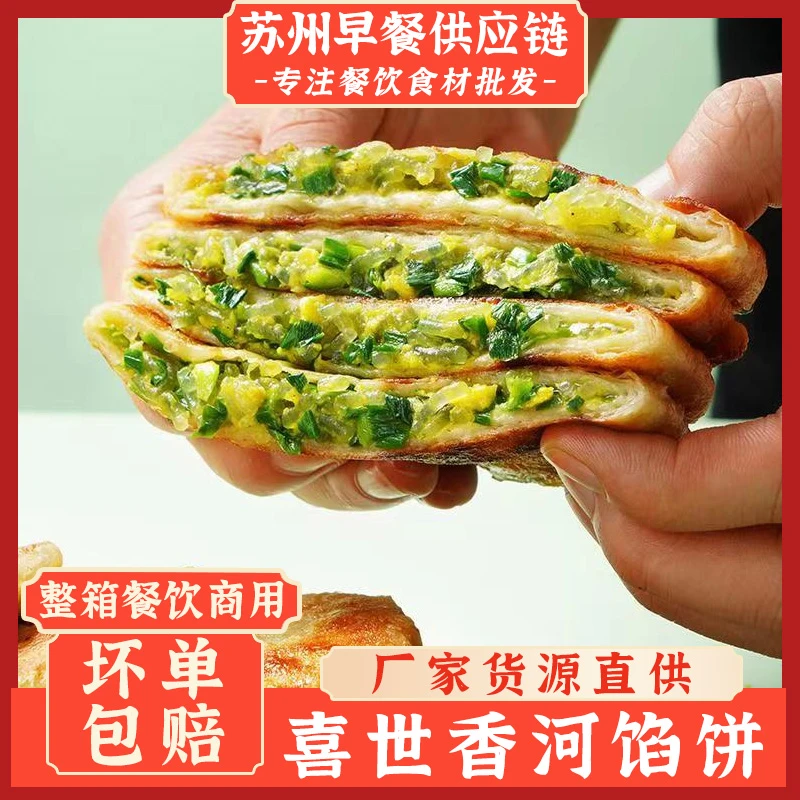 喜世香河韭菜鸡蛋馅饼西葫芦鸡蛋馅饼早餐煎饼酥皮面饼方便速食