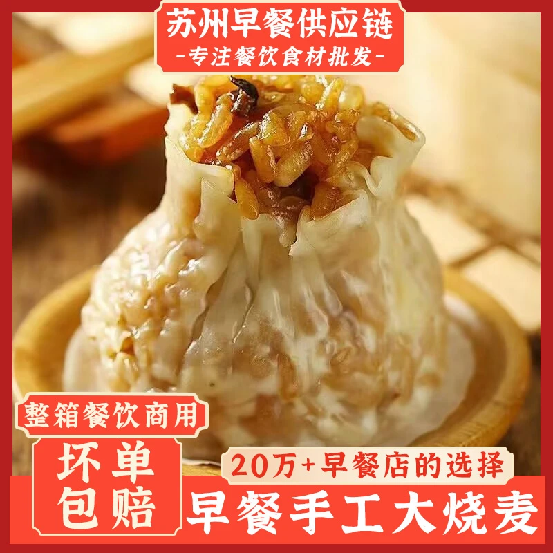 香菇糯米烧麦儿童度假早餐半成品速冻面点烧卖加热即食批发商用