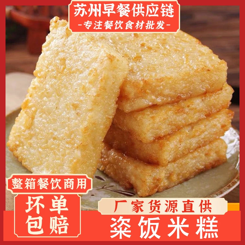 粢饭糕米糕早餐点心煎炸小吃半成品糍粑饭糕传统糕点整箱商用批发