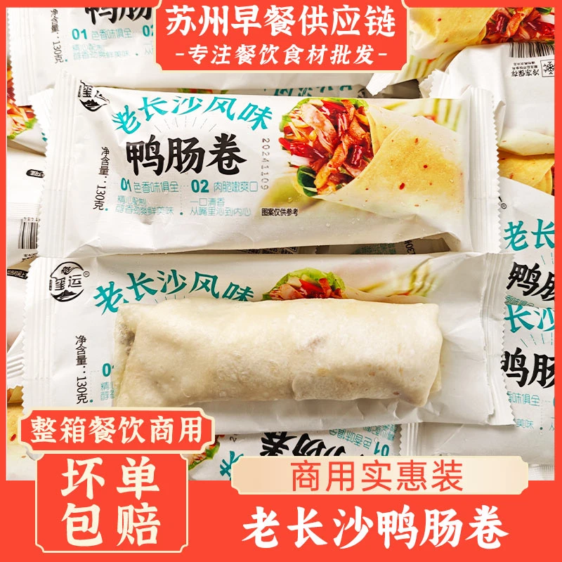 玺运老长沙风味鸭肠卷微波加热即食早餐便利店网红摆摊同款卷饼