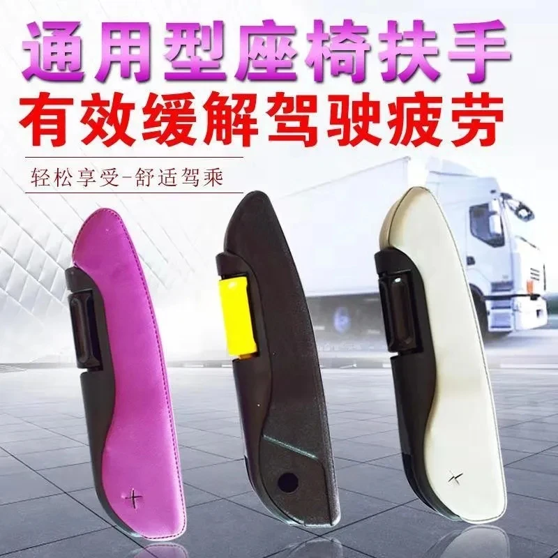 大货车汽车座椅扶手肘托通用有效缓解疲劳驾驶解放德龙镭射品质