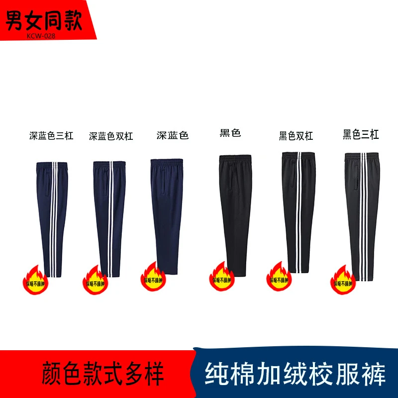 校裤秋冬加绒加厚两条杠初中高中学生裤运动裤男女长裤直筒校服裤