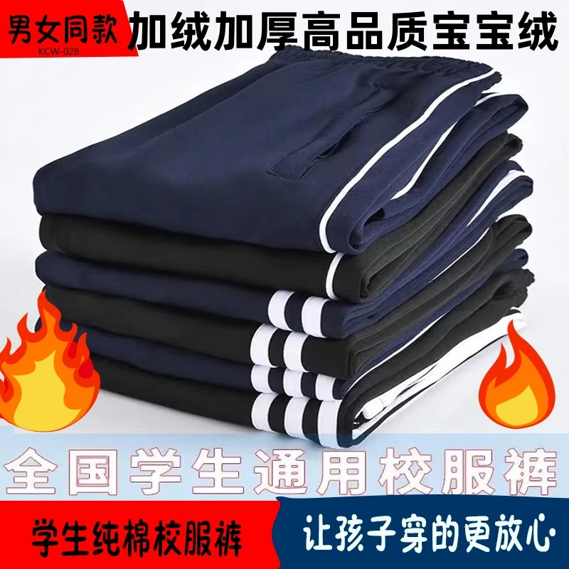 【加绒】冬季加绒校服裤子高中生藏蓝黑色小学生初中保暖运动休闲裤