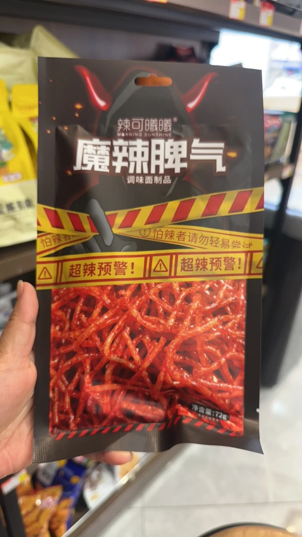 辣可曦曦魔辣脾气