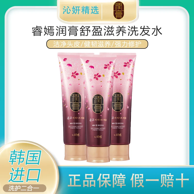 韩国进口睿嫣润膏韩国洗发水补水养护柔顺润肤丝滑小苍兰洗护合一
