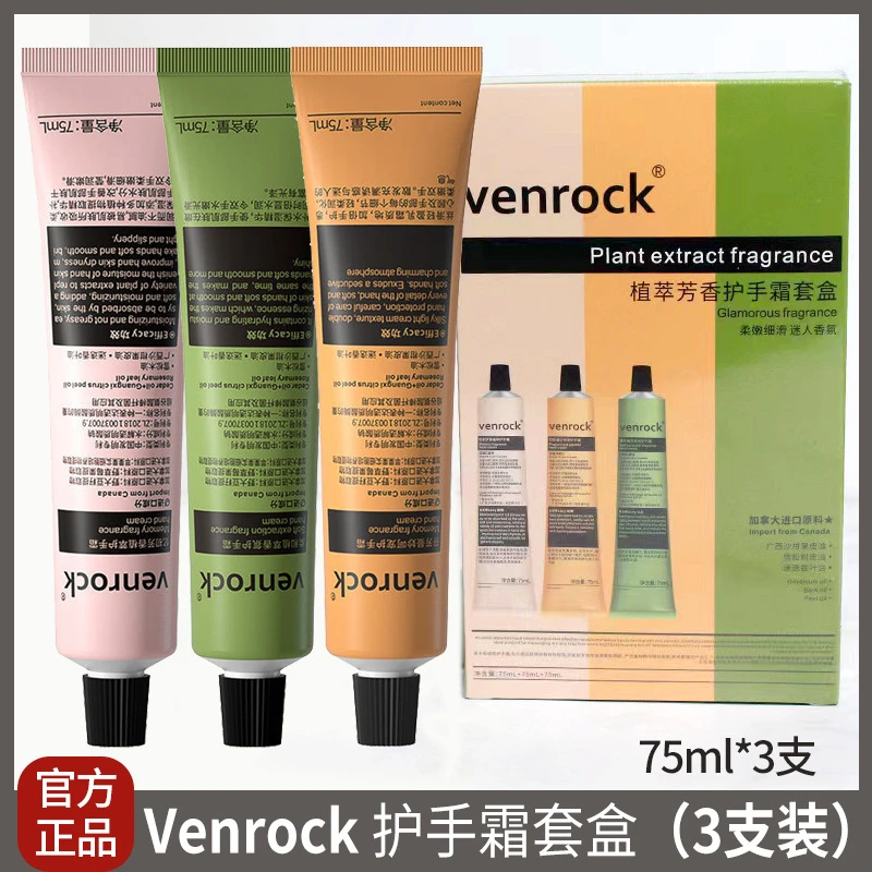 venrock植萃芳香护手霜套盒 3支装香氛滋润护手霜伴手礼盒75ml*3