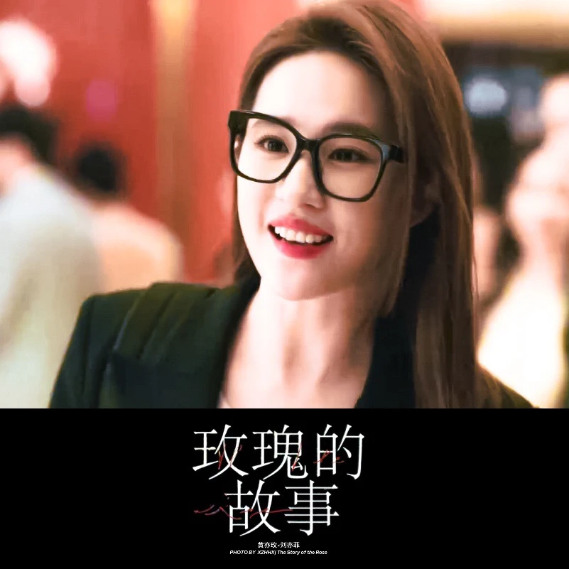 24号【TR材质】9033大码玫瑰的故事刘亦菲黄亦玫黑框素颜显脸小眼镜