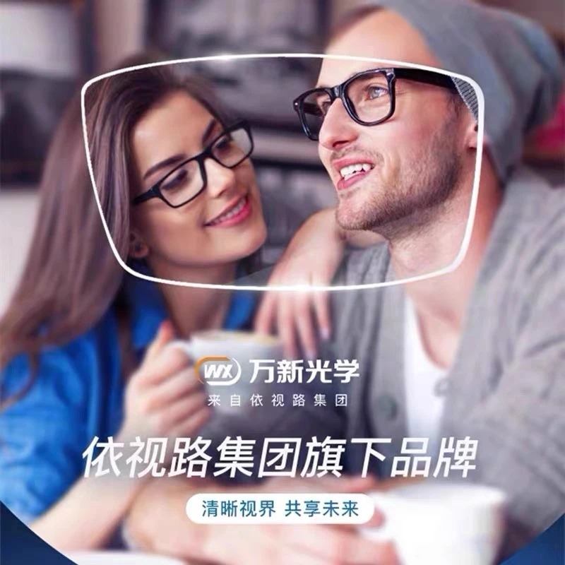 【买镜片送全框镜架】万新超薄防蓝光非球镜片（不参与买一送一）