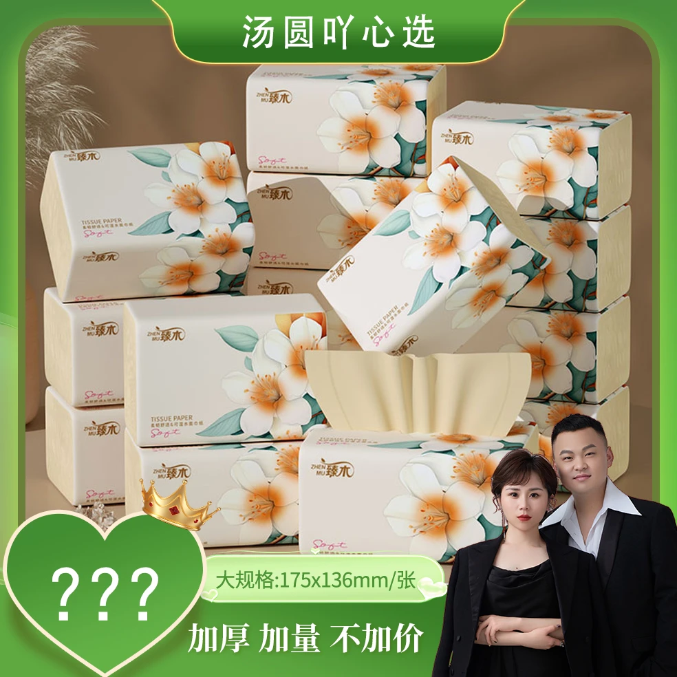 臻木雏菊14包系列竹浆本色抽纸本色抽纸家庭装餐巾纸DJ