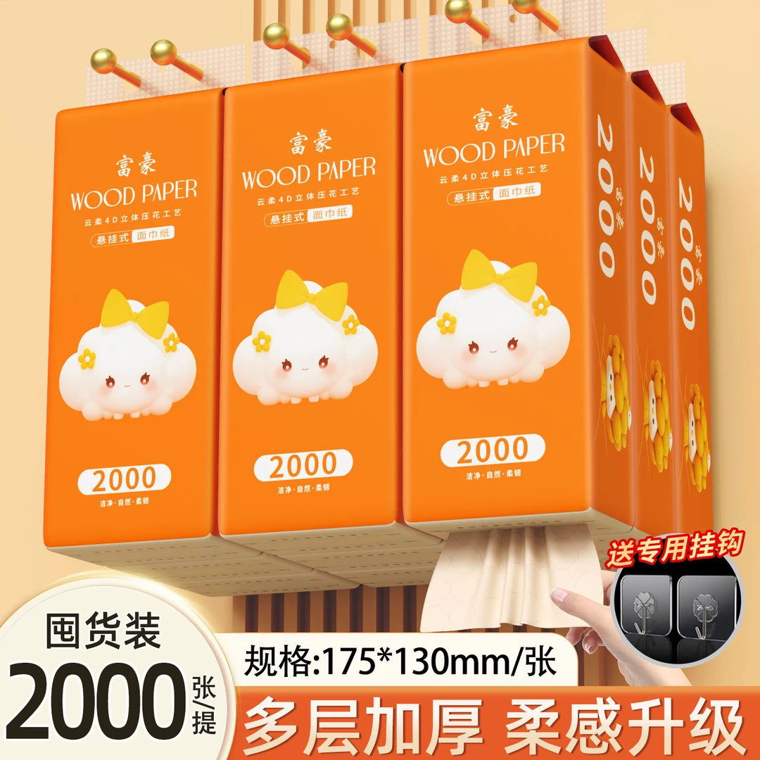 富豪悬挂式抽纸一大提2000张家用面巾纸餐巾纸本色竹浆卫生纸巾
