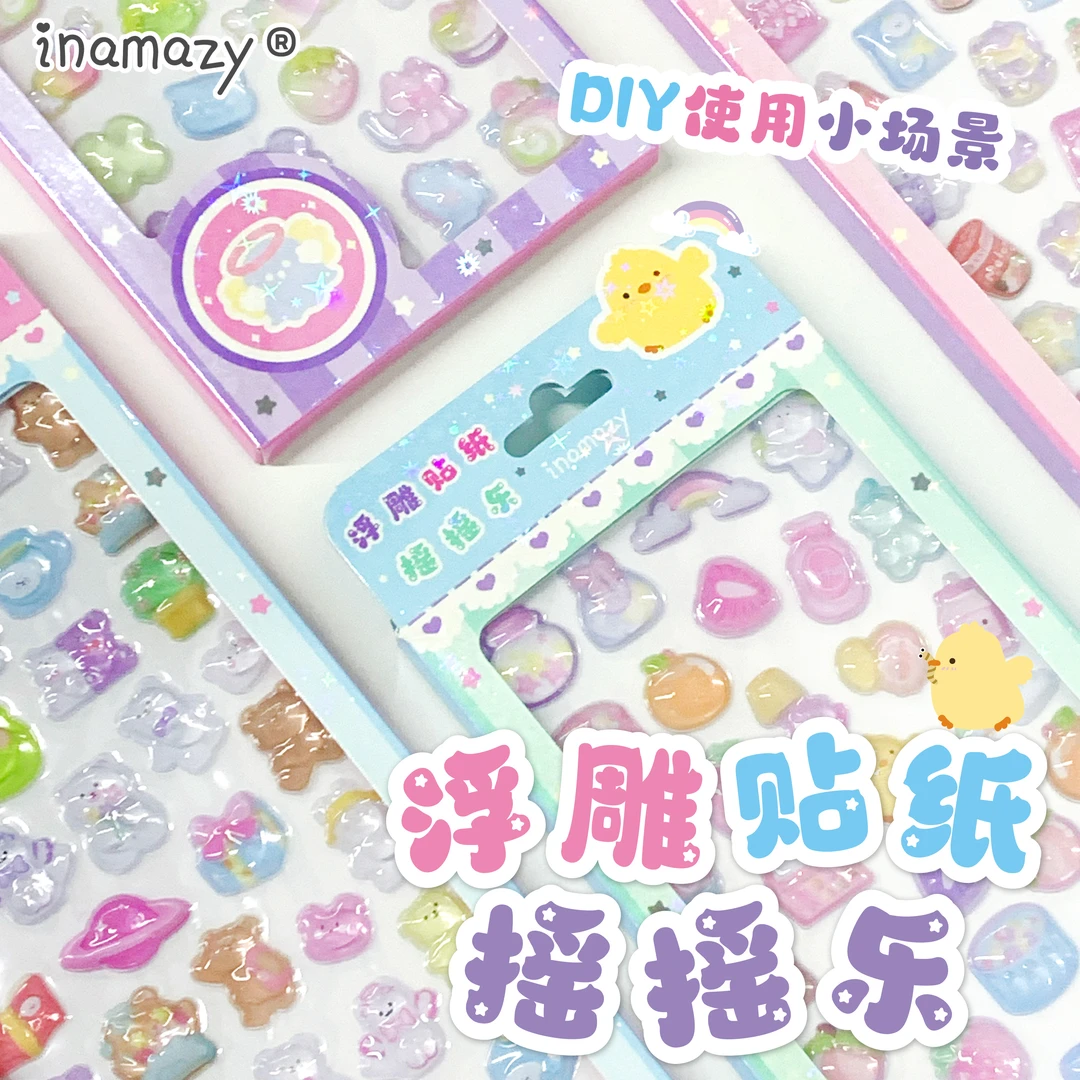 Inamazy原创3D立体浮雕贴纸国产DIY小手工摇摇乐儿童女孩玩具套装