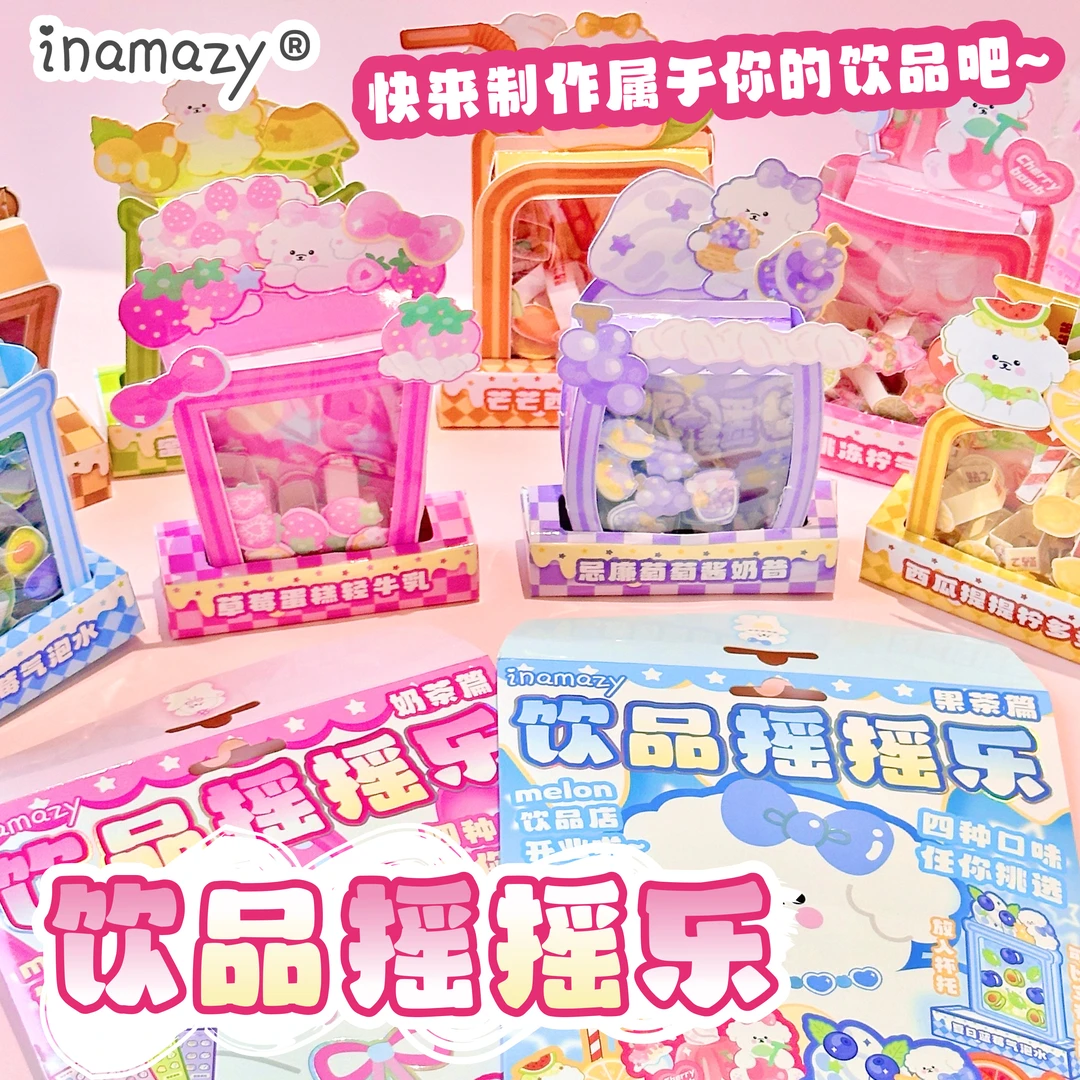 Inamazy饮品摇摇乐迷你奶茶杯DIY玩具小手工儿童自制女孩创意立体