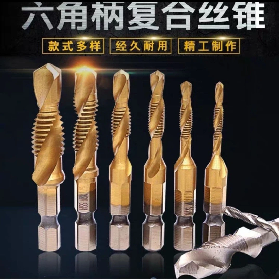 三合一机用钻攻一体复合丝锥打孔攻牙钻孔攻丝器螺纹螺旋套装工具